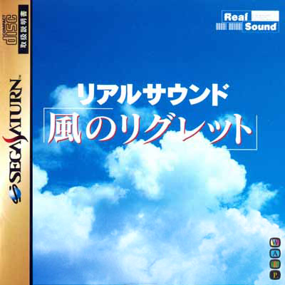 Sega Saturn Box cover of Real Sound- Kaze No Regret