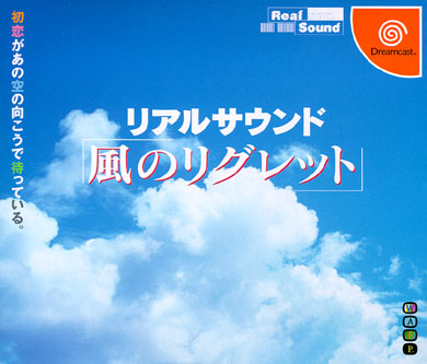 Dreamcast box cover of Real Sound - Kaze No Regret